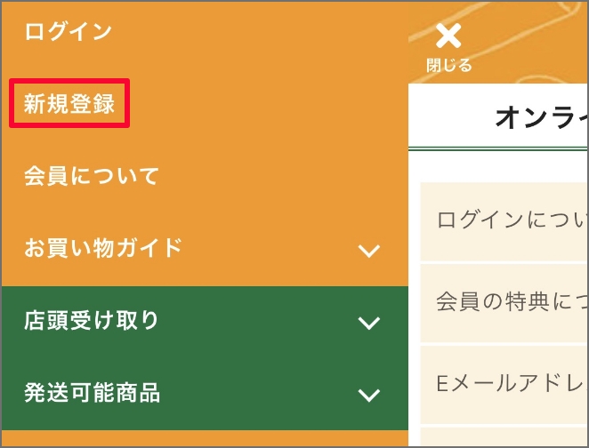 スマホの場合。ハンバーガーメニューの「新規登録」をクリックしてください。